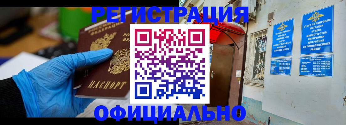 прописка в Северобайкальске