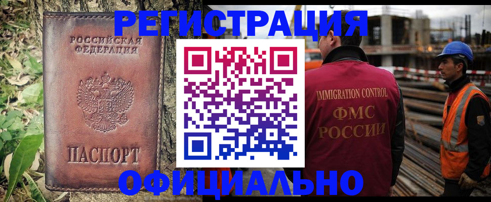 временная регистрация купить в Северобайкальске